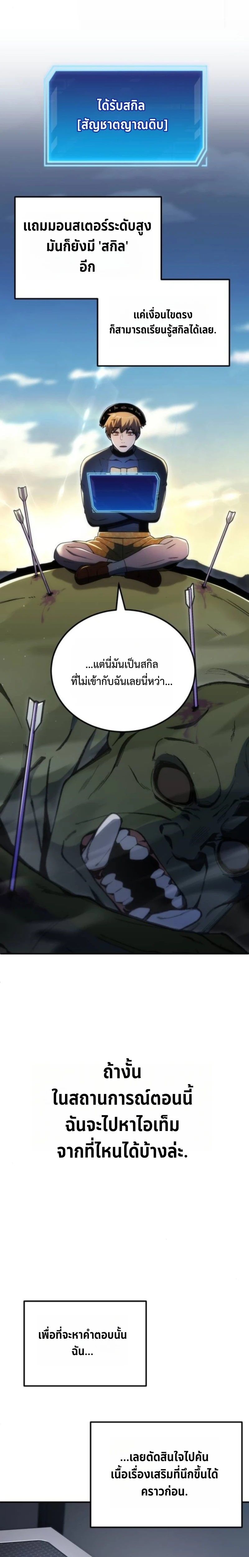 Apocalypse Veteran โคตรเทพวันสิ้นโลก ตอนที่ 5 page 9