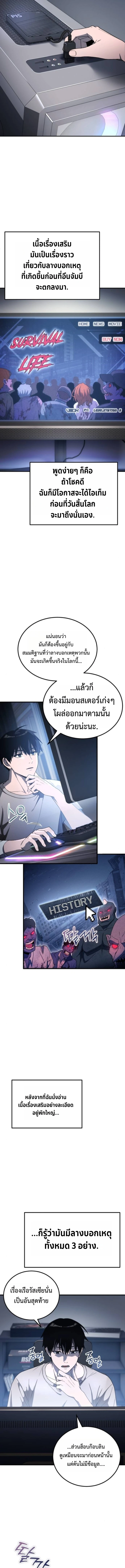 Apocalypse Veteran โคตรเทพวันสิ้นโลก ตอนที่ 5 page 10