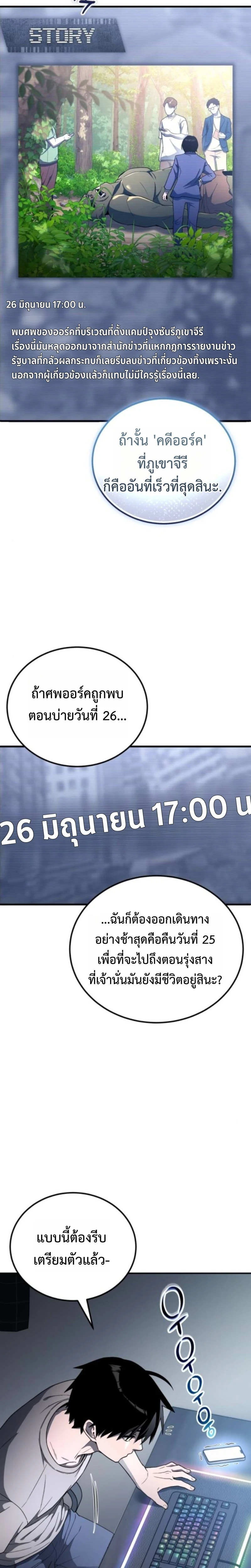 Apocalypse Veteran โคตรเทพวันสิ้นโลก ตอนที่ 5 page 11