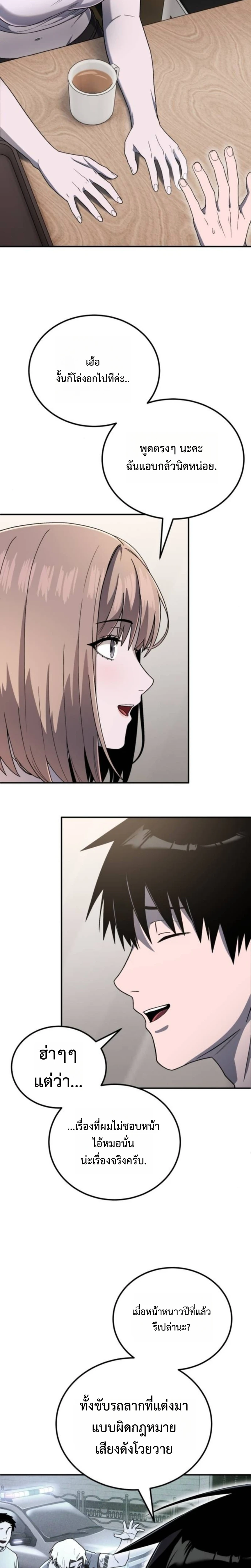 Apocalypse Veteran โคตรเทพวันสิ้นโลก ตอนที่ 5 page 13