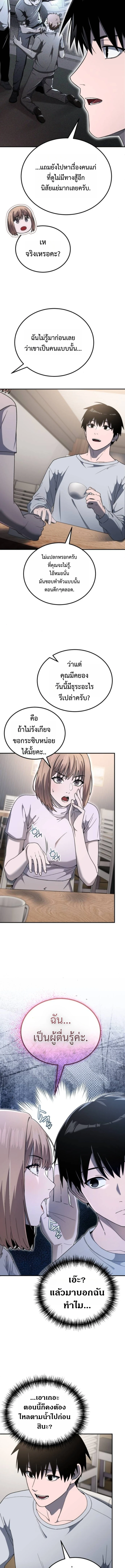 Apocalypse Veteran โคตรเทพวันสิ้นโลก ตอนที่ 5 page 14