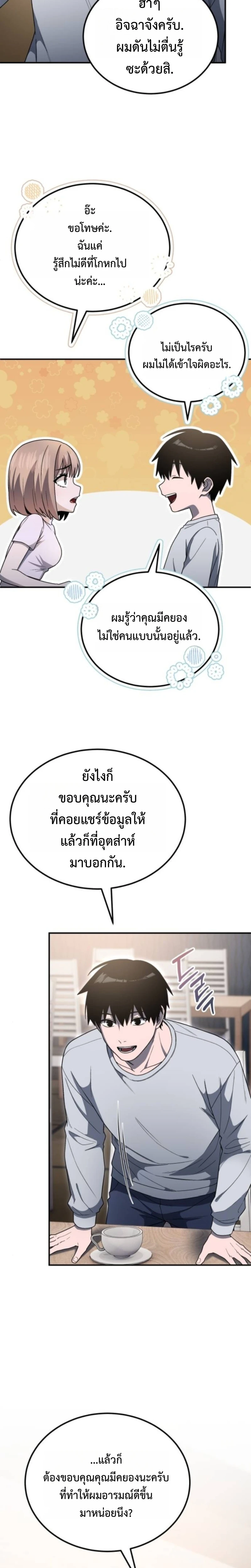 Apocalypse Veteran โคตรเทพวันสิ้นโลก ตอนที่ 5 page 15