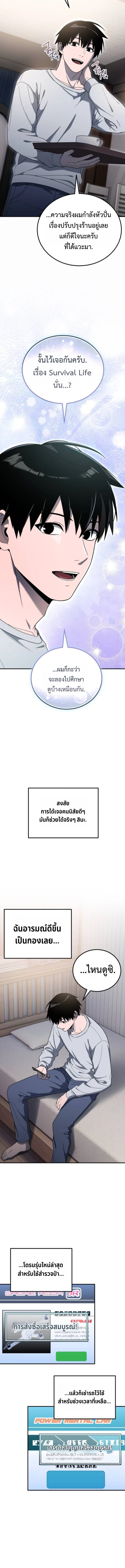 Apocalypse Veteran โคตรเทพวันสิ้นโลก ตอนที่ 5 page 16