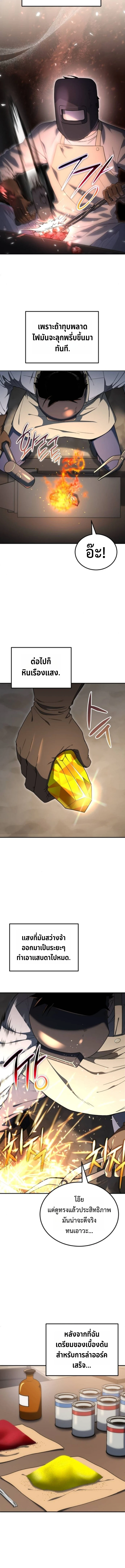 Apocalypse Veteran โคตรเทพวันสิ้นโลก ตอนที่ 5 page 18