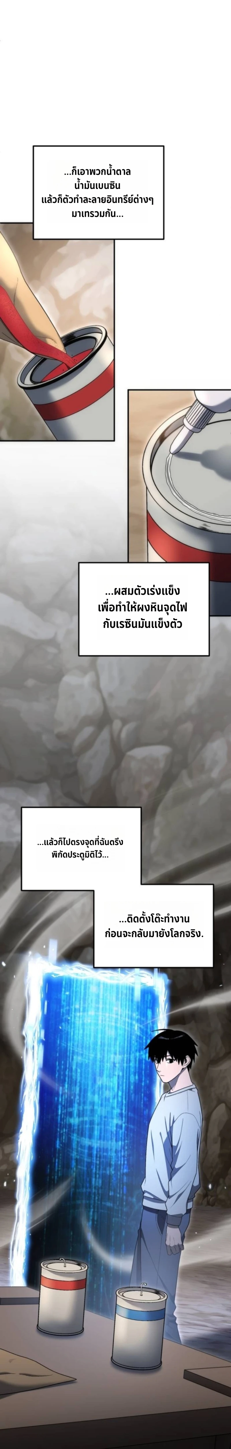 Apocalypse Veteran โคตรเทพวันสิ้นโลก ตอนที่ 5 page 19