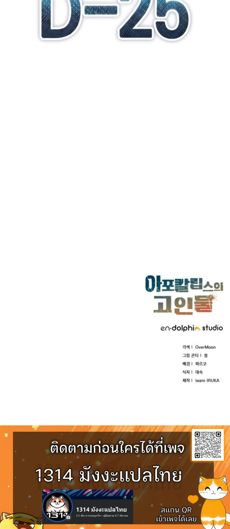 Apocalypse Veteran โคตรเทพวันสิ้นโลก ตอนที่ 5 page 22