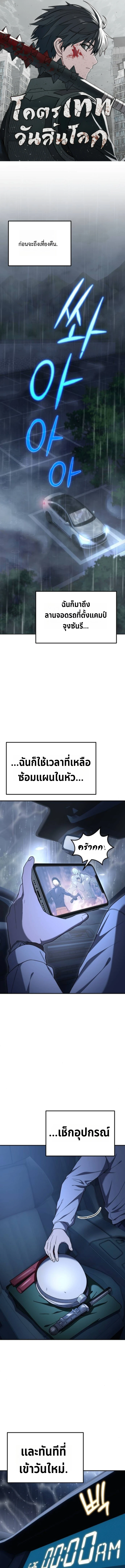 Apocalypse Veteran โคตรเทพวันสิ้นโลก ตอนที่ 6 page 0