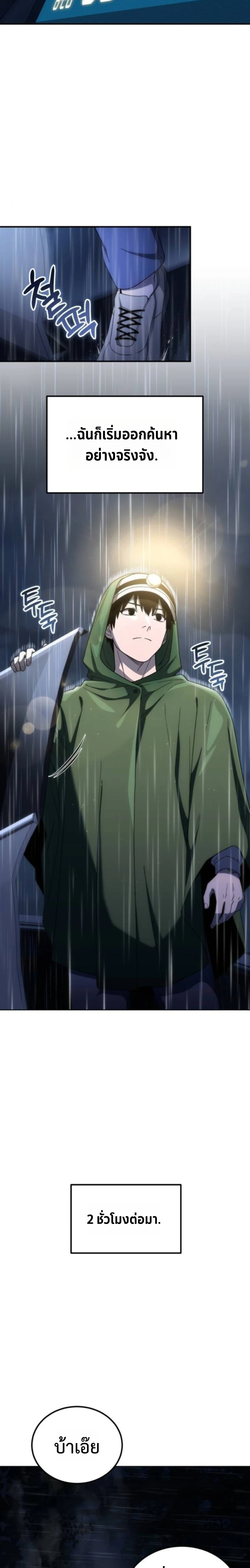 Apocalypse Veteran โคตรเทพวันสิ้นโลก ตอนที่ 6 page 1