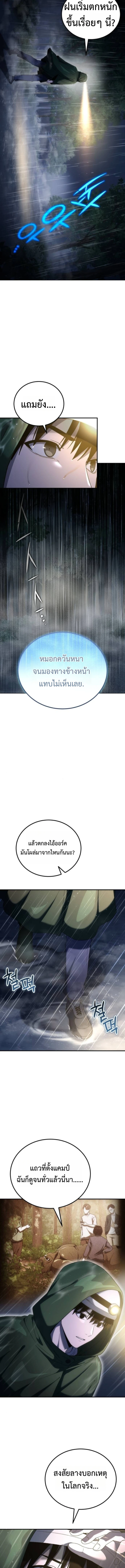 Apocalypse Veteran โคตรเทพวันสิ้นโลก ตอนที่ 6 page 2