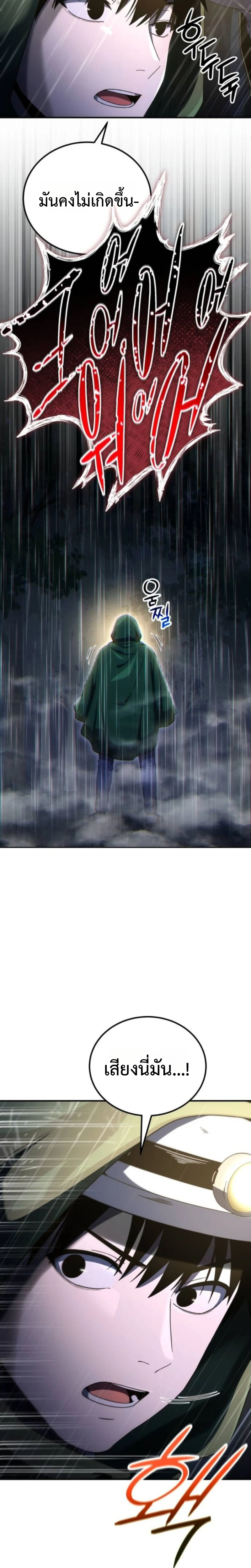 Apocalypse Veteran โคตรเทพวันสิ้นโลก ตอนที่ 6 page 3
