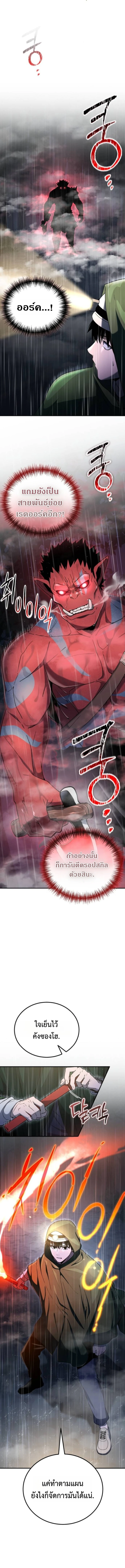 Apocalypse Veteran โคตรเทพวันสิ้นโลก ตอนที่ 6 page 4