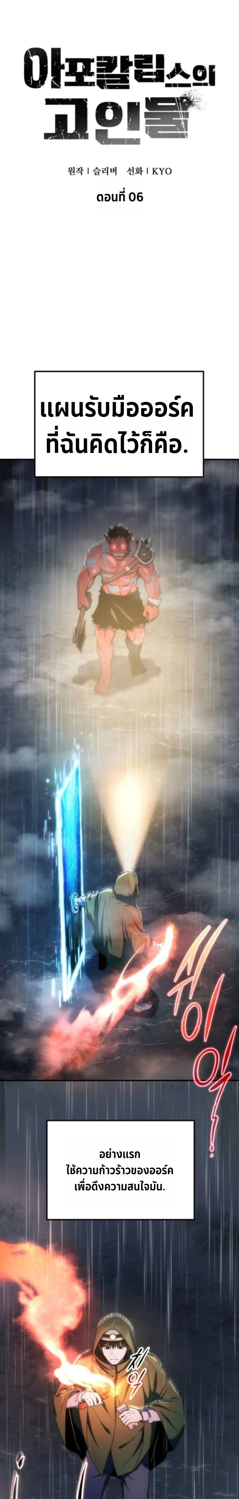 Apocalypse Veteran โคตรเทพวันสิ้นโลก ตอนที่ 6 page 5