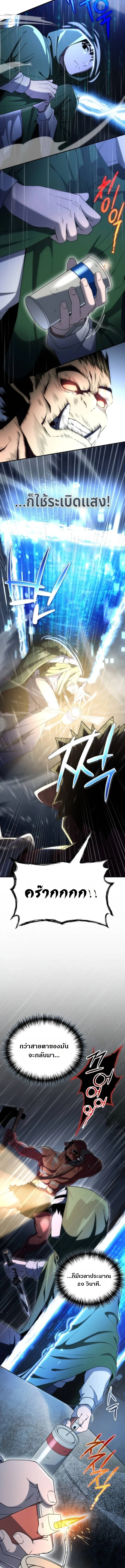 Apocalypse Veteran โคตรเทพวันสิ้นโลก ตอนที่ 6 page 8