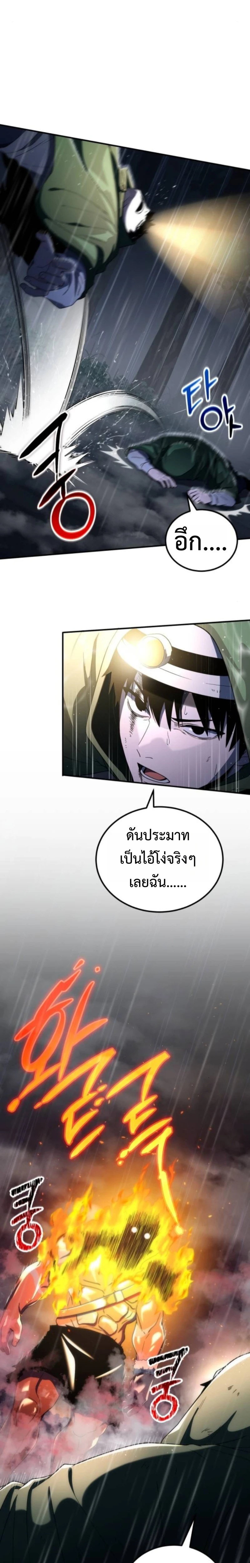 Apocalypse Veteran โคตรเทพวันสิ้นโลก ตอนที่ 6 page 13