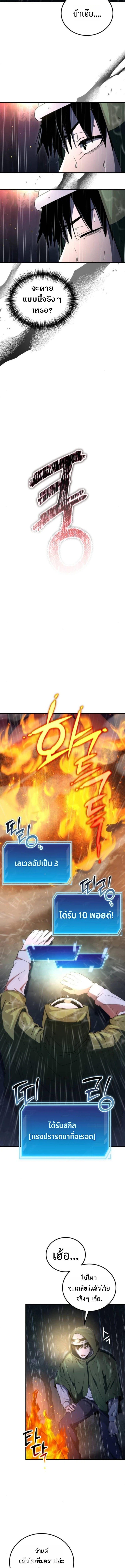 Apocalypse Veteran โคตรเทพวันสิ้นโลก ตอนที่ 6 page 14