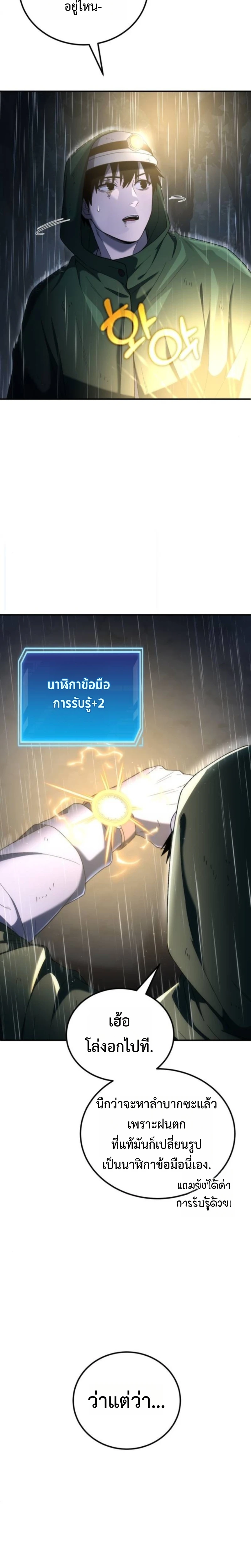 Apocalypse Veteran โคตรเทพวันสิ้นโลก ตอนที่ 6 page 15