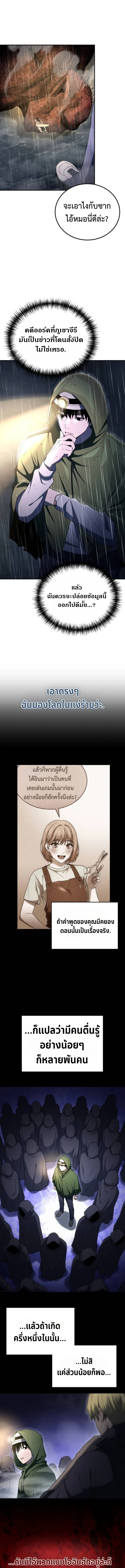 Apocalypse Veteran โคตรเทพวันสิ้นโลก ตอนที่ 6 page 16