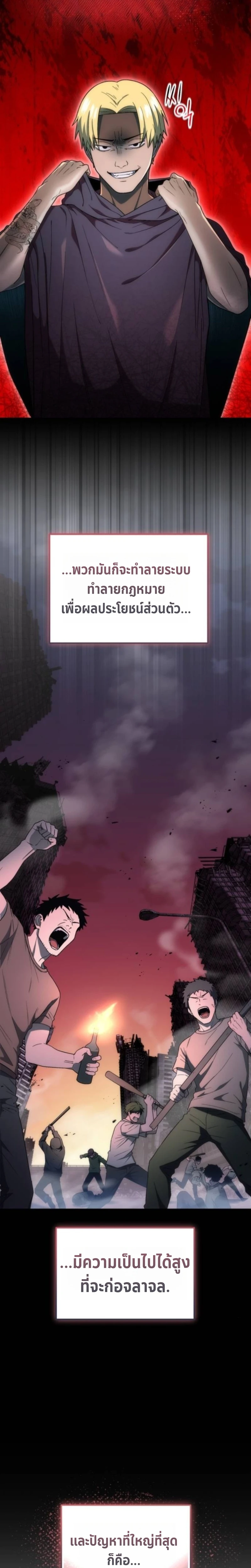 Apocalypse Veteran โคตรเทพวันสิ้นโลก ตอนที่ 6 page 17