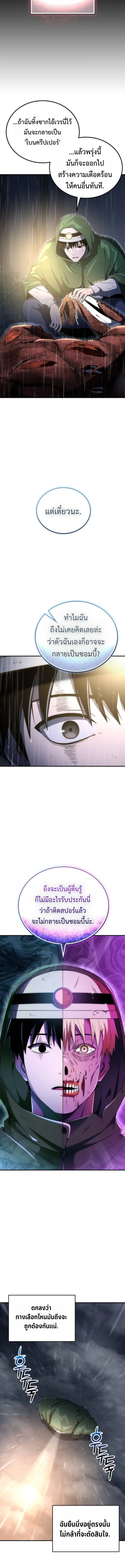 Apocalypse Veteran โคตรเทพวันสิ้นโลก ตอนที่ 6 page 18