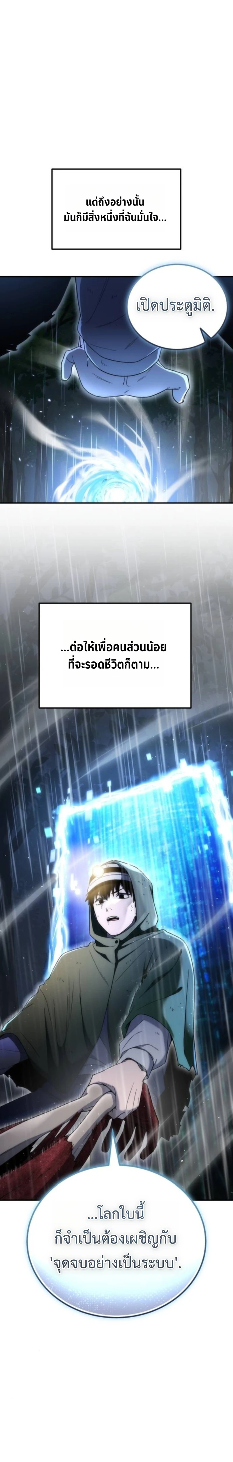 Apocalypse Veteran โคตรเทพวันสิ้นโลก ตอนที่ 6 page 19