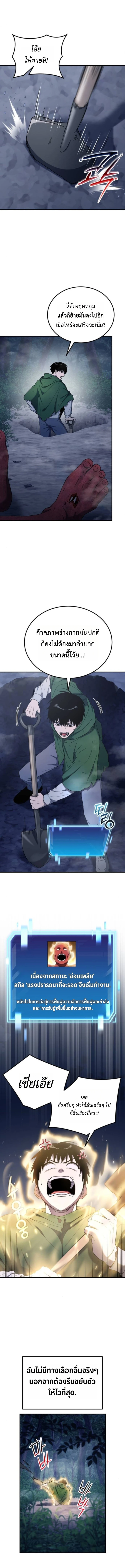Apocalypse Veteran โคตรเทพวันสิ้นโลก ตอนที่ 6 page 20