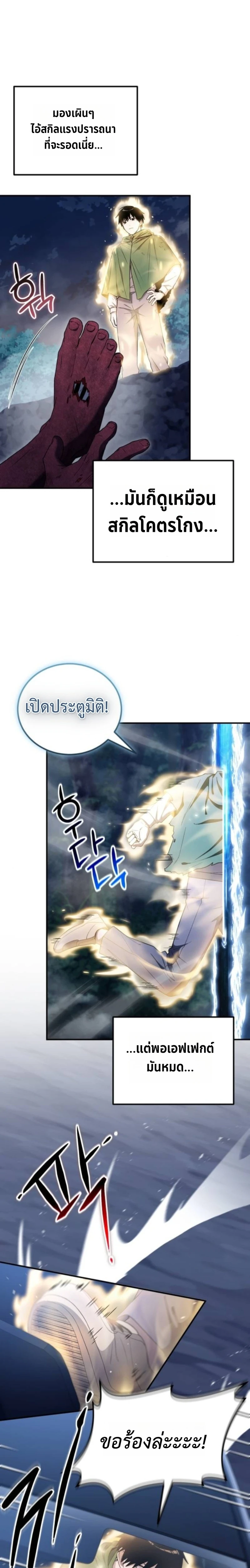 Apocalypse Veteran โคตรเทพวันสิ้นโลก ตอนที่ 6 page 21
