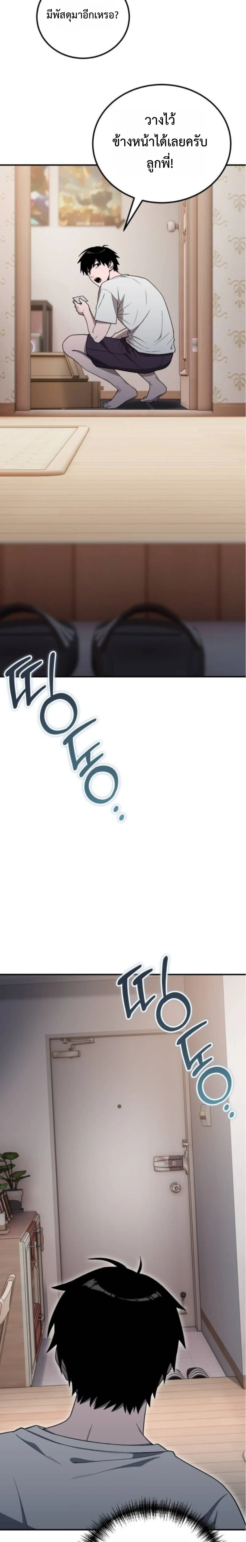 Apocalypse Veteran โคตรเทพวันสิ้นโลก ตอนที่ 6 page 25