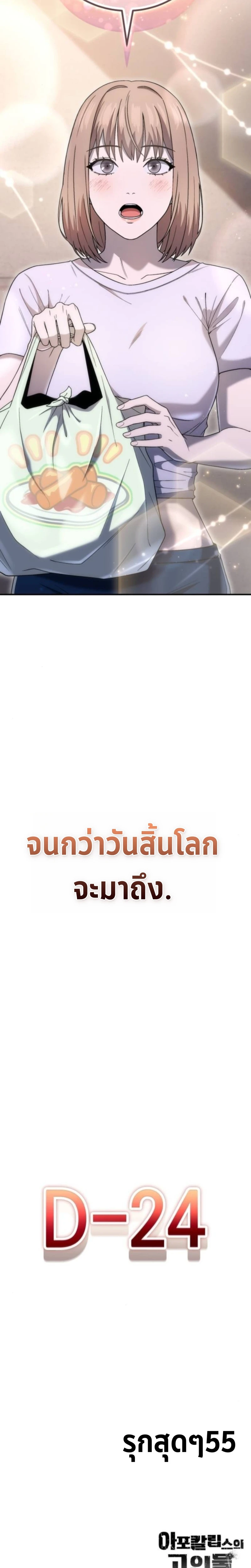 Apocalypse Veteran โคตรเทพวันสิ้นโลก ตอนที่ 6 page 27