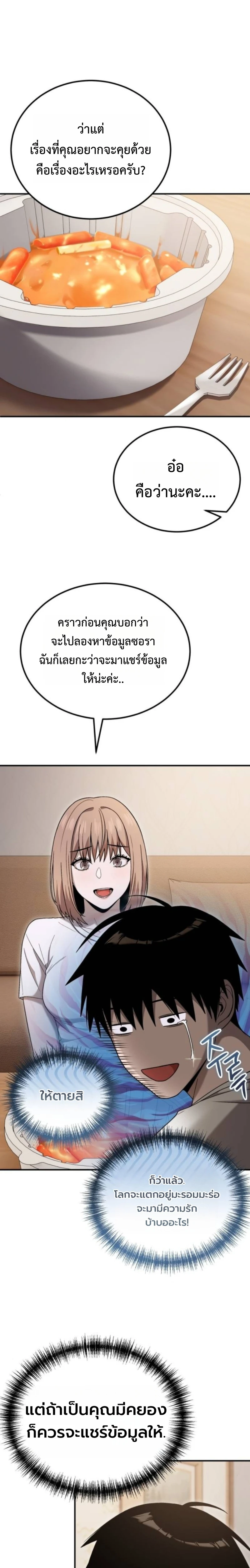 Apocalypse Veteran โคตรเทพวันสิ้นโลก ตอนที่ 7 page 1