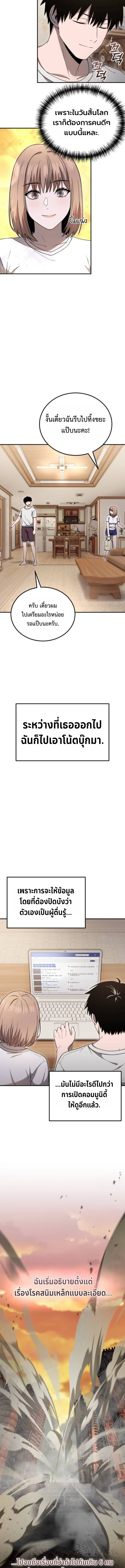 Apocalypse Veteran โคตรเทพวันสิ้นโลก ตอนที่ 7 page 2