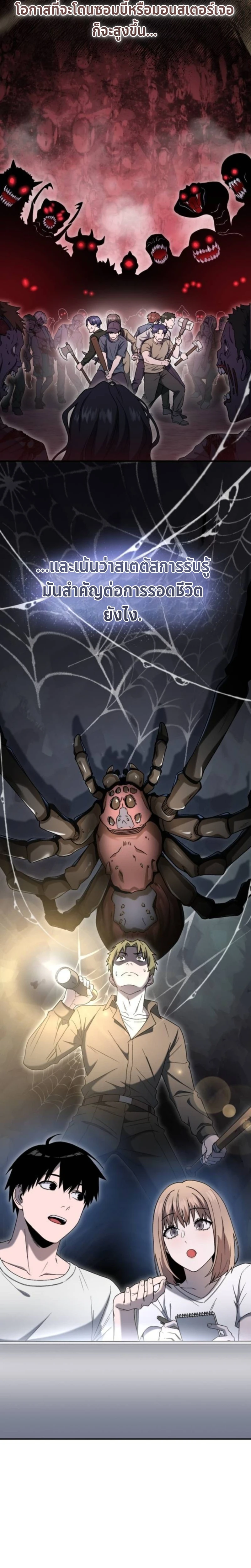 Apocalypse Veteran โคตรเทพวันสิ้นโลก ตอนที่ 7 page 3