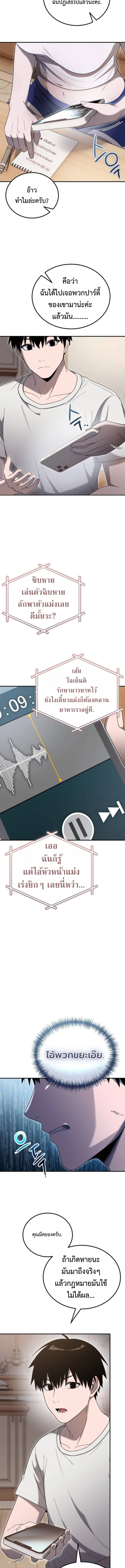 Apocalypse Veteran โคตรเทพวันสิ้นโลก ตอนที่ 7 page 6