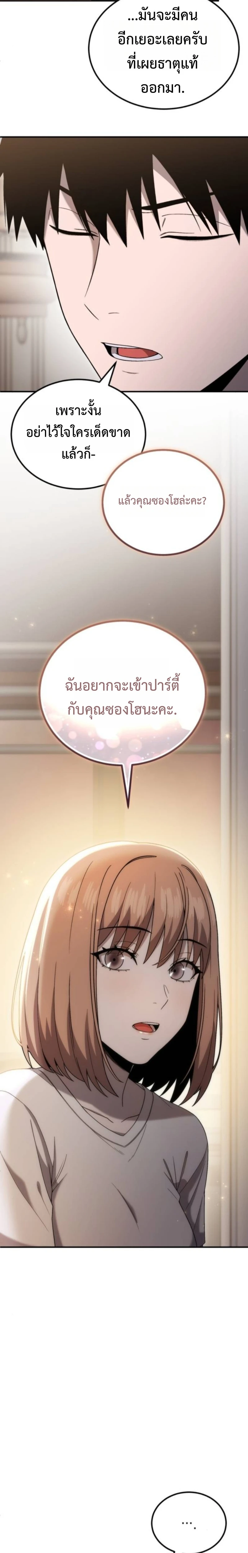 Apocalypse Veteran โคตรเทพวันสิ้นโลก ตอนที่ 7 page 7