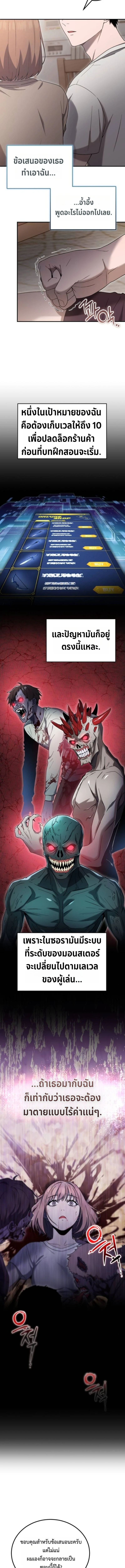 Apocalypse Veteran โคตรเทพวันสิ้นโลก ตอนที่ 7 page 8