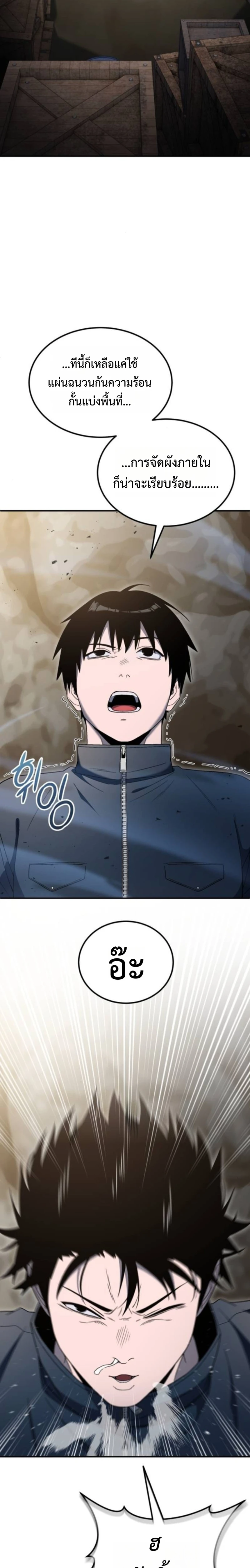 Apocalypse Veteran โคตรเทพวันสิ้นโลก ตอนที่ 7 page 13