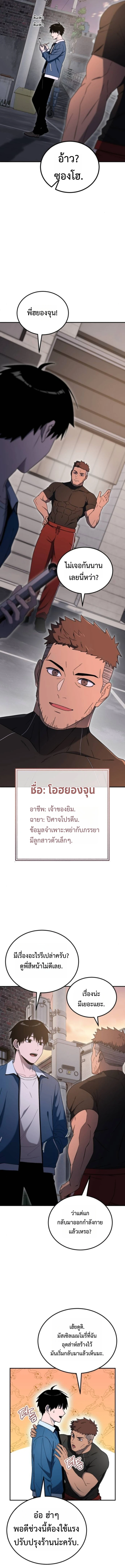 Apocalypse Veteran โคตรเทพวันสิ้นโลก ตอนที่ 7 page 16