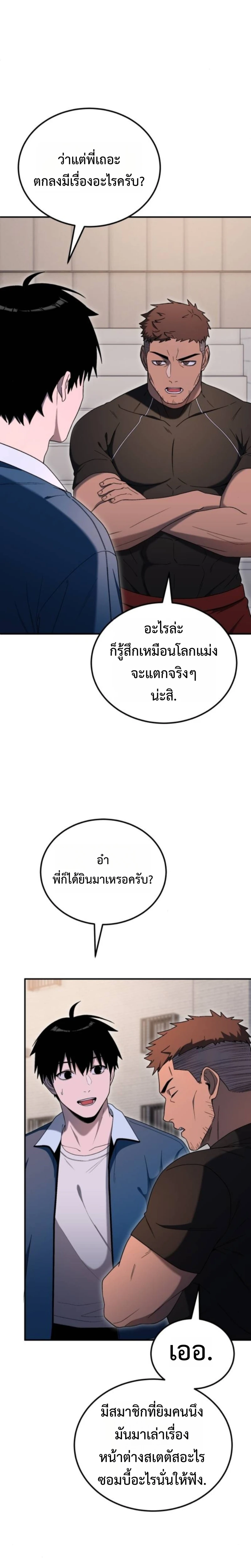 Apocalypse Veteran โคตรเทพวันสิ้นโลก ตอนที่ 7 page 17