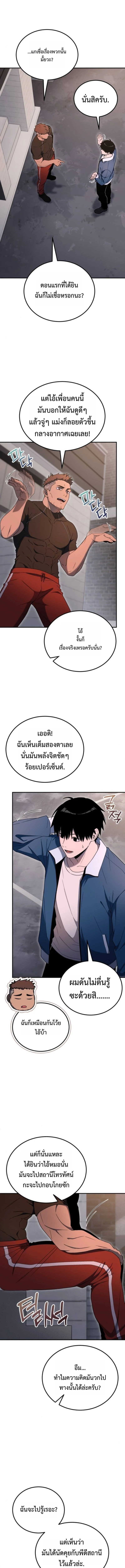 Apocalypse Veteran โคตรเทพวันสิ้นโลก ตอนที่ 7 page 18