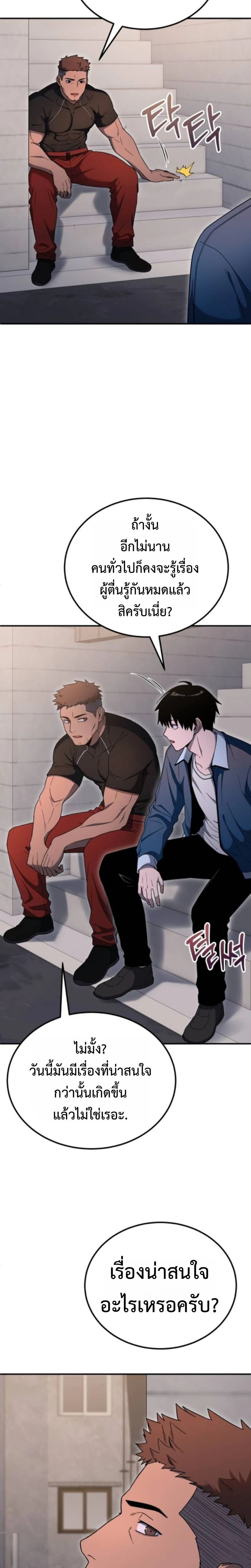 Apocalypse Veteran โคตรเทพวันสิ้นโลก ตอนที่ 7 page 19