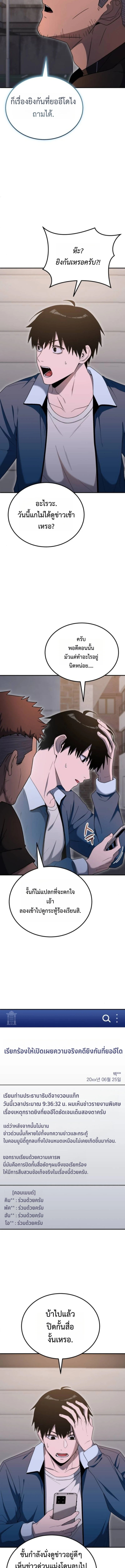 Apocalypse Veteran โคตรเทพวันสิ้นโลก ตอนที่ 7 page 20