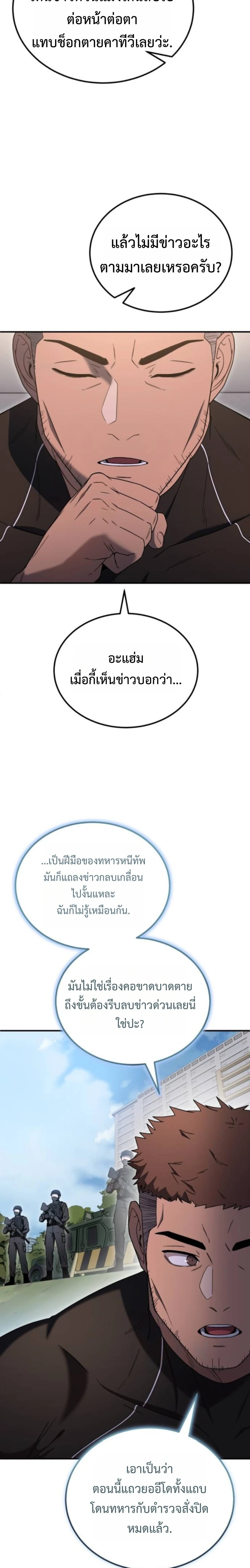 Apocalypse Veteran โคตรเทพวันสิ้นโลก ตอนที่ 7 page 21