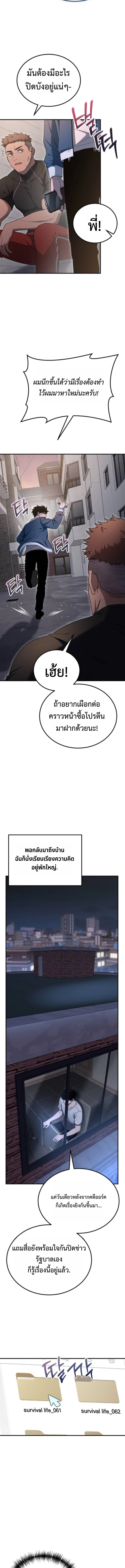 Apocalypse Veteran โคตรเทพวันสิ้นโลก ตอนที่ 7 page 22