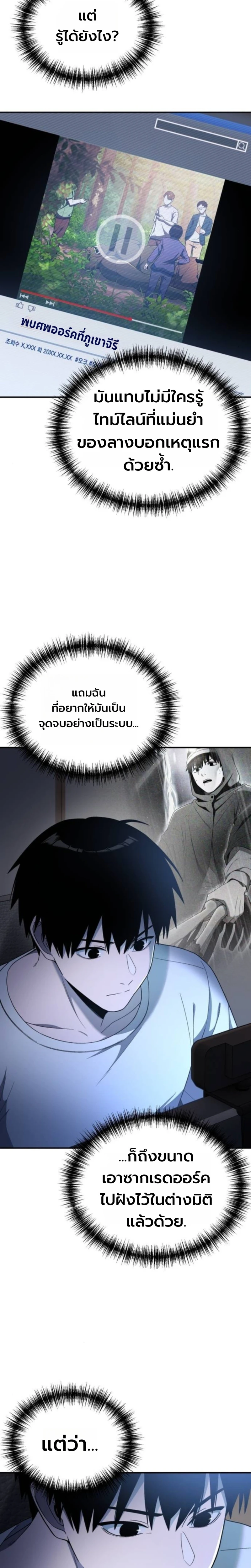 Apocalypse Veteran โคตรเทพวันสิ้นโลก ตอนที่ 7 page 23