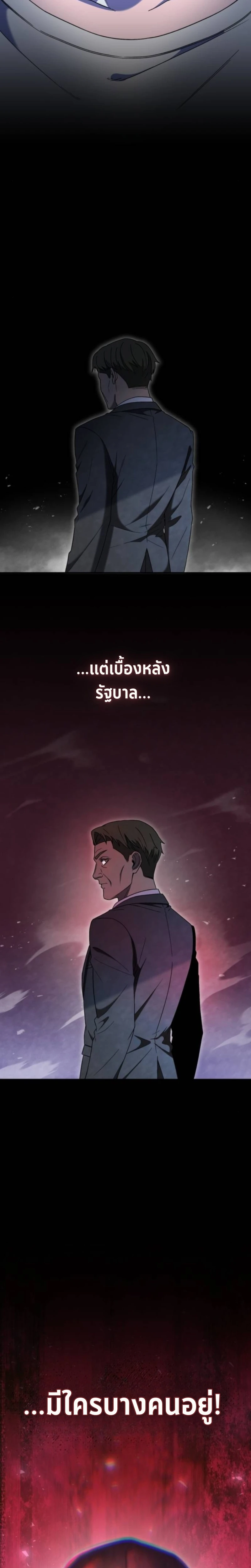 Apocalypse Veteran โคตรเทพวันสิ้นโลก ตอนที่ 7 page 25