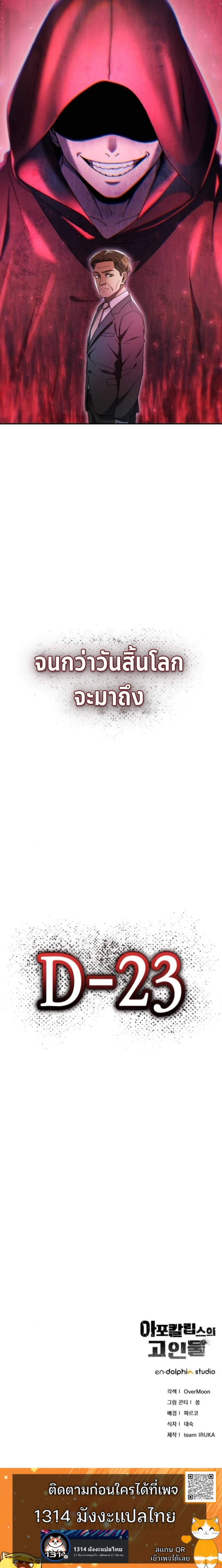 Apocalypse Veteran โคตรเทพวันสิ้นโลก ตอนที่ 7 page 26