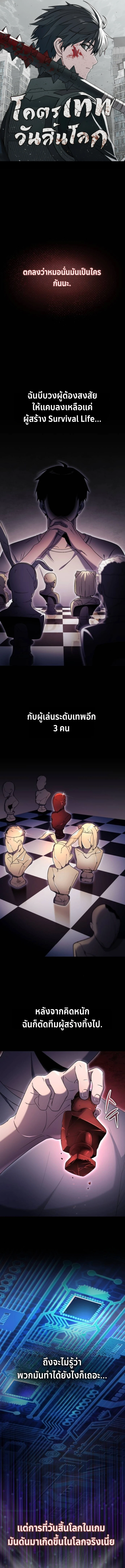 Apocalypse Veteran โคตรเทพวันสิ้นโลก ตอนที่ 8 page 0