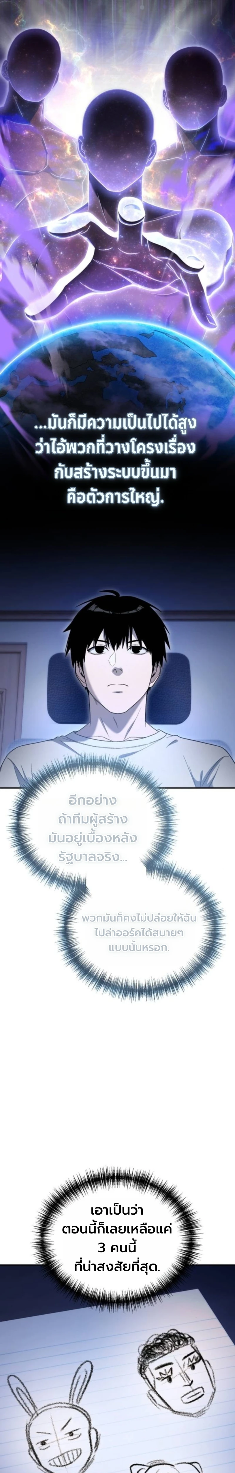 Apocalypse Veteran โคตรเทพวันสิ้นโลก ตอนที่ 8 page 1