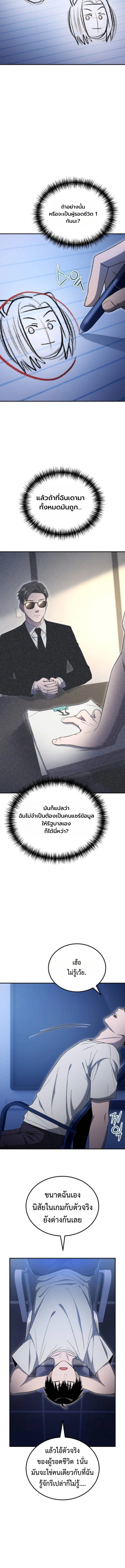 Apocalypse Veteran โคตรเทพวันสิ้นโลก ตอนที่ 8 page 2