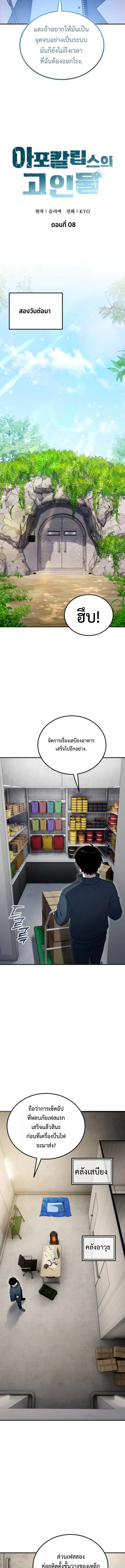 Apocalypse Veteran โคตรเทพวันสิ้นโลก ตอนที่ 8 page 4