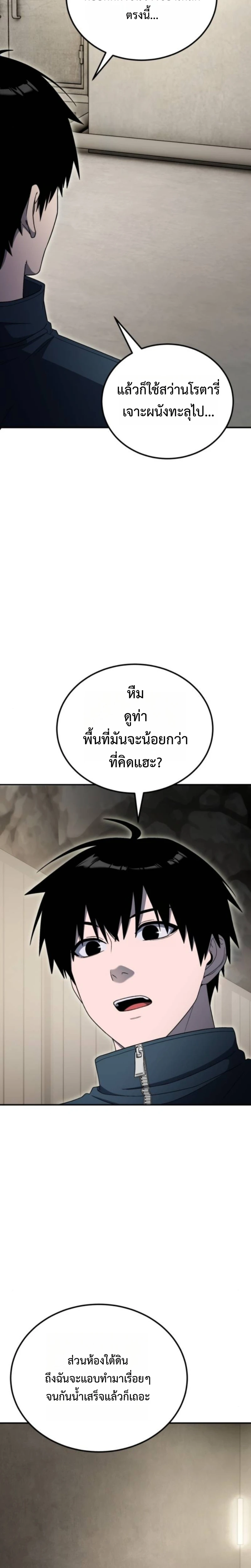 Apocalypse Veteran โคตรเทพวันสิ้นโลก ตอนที่ 8 page 5